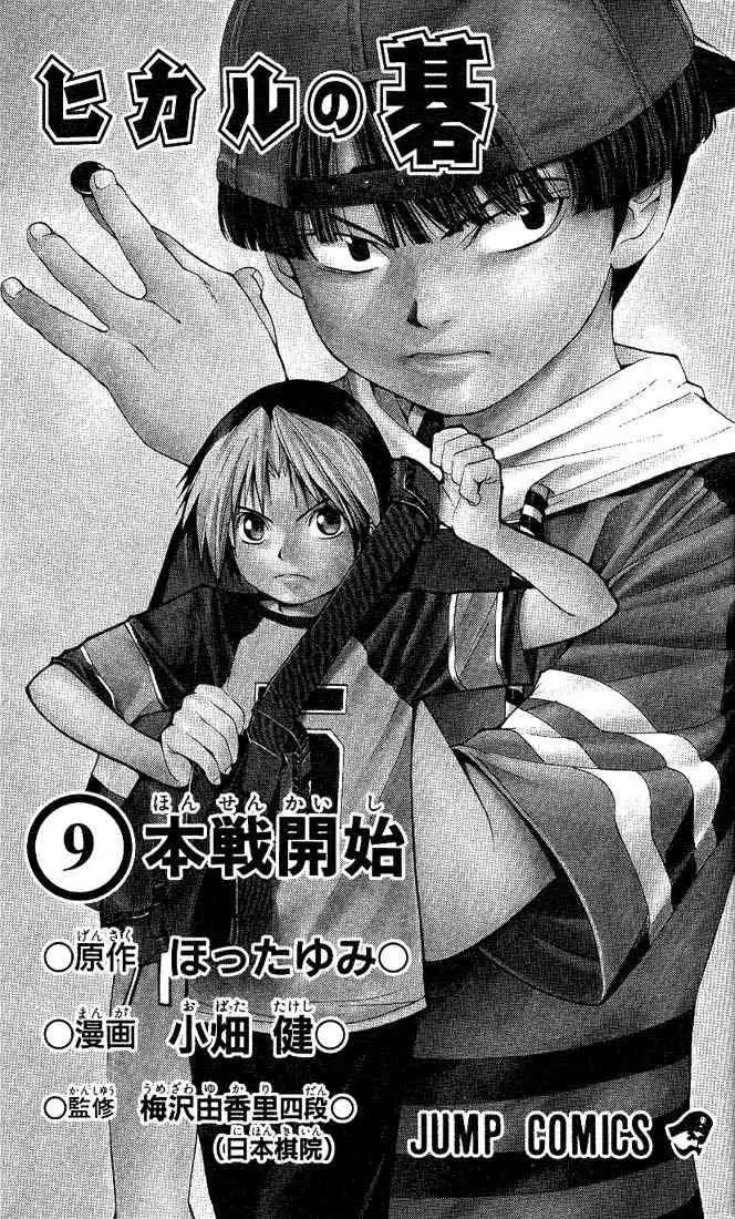 Hikaru no go Chapter 70 1